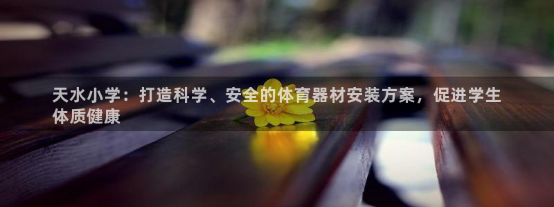 凯时kb88公司简介
